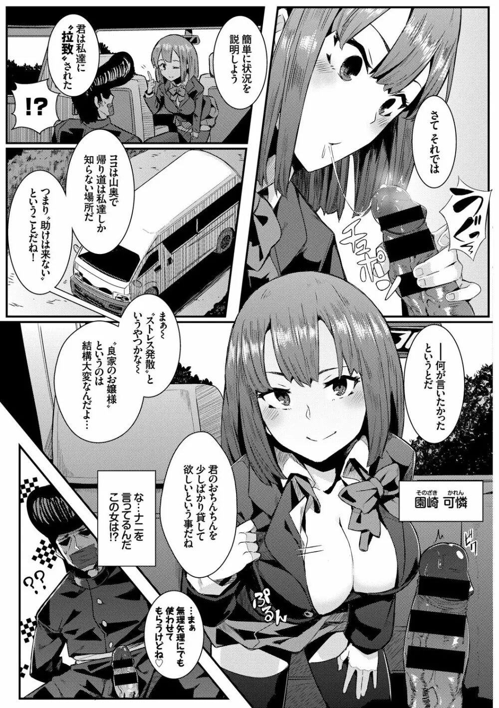 SEX中毒ッ!マジヤバ超絶ビッチ! Vol.7 Page.71