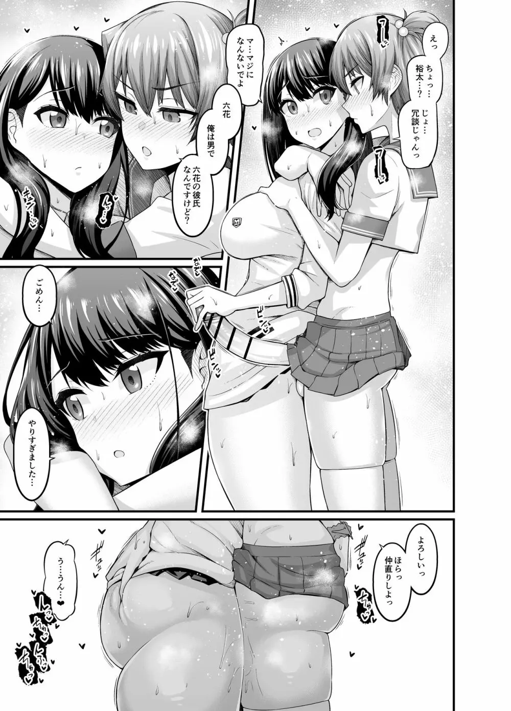 六花ちゃん、裕太に女装させる Page.2