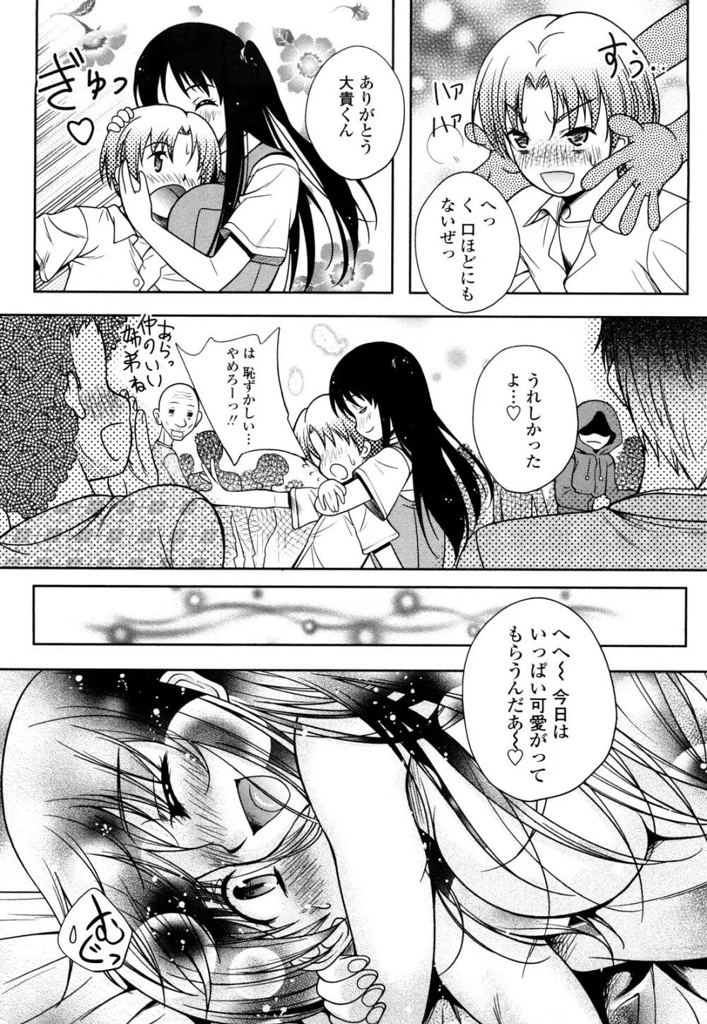 LOVE日和 Page.117