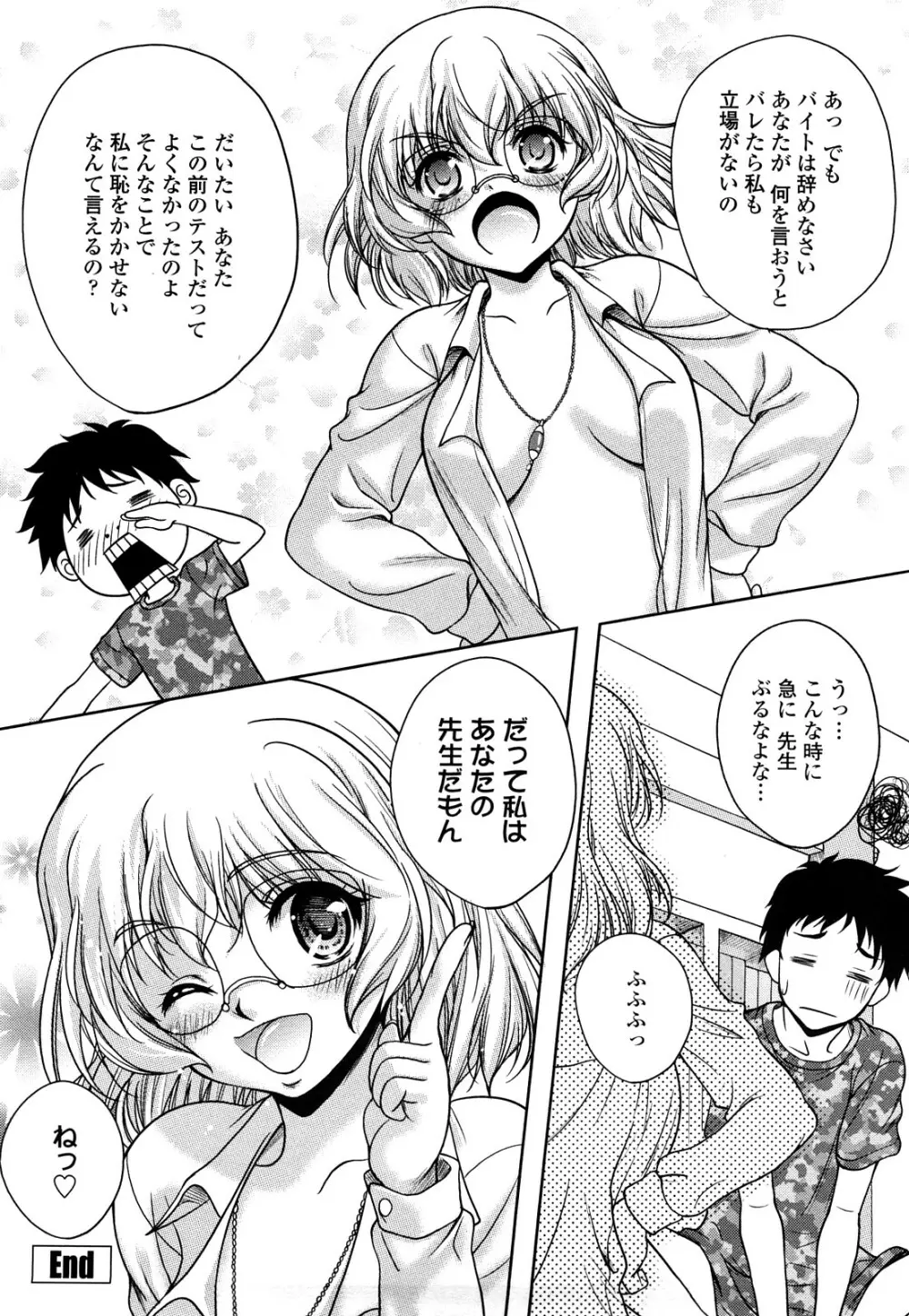 LOVE日和 Page.162