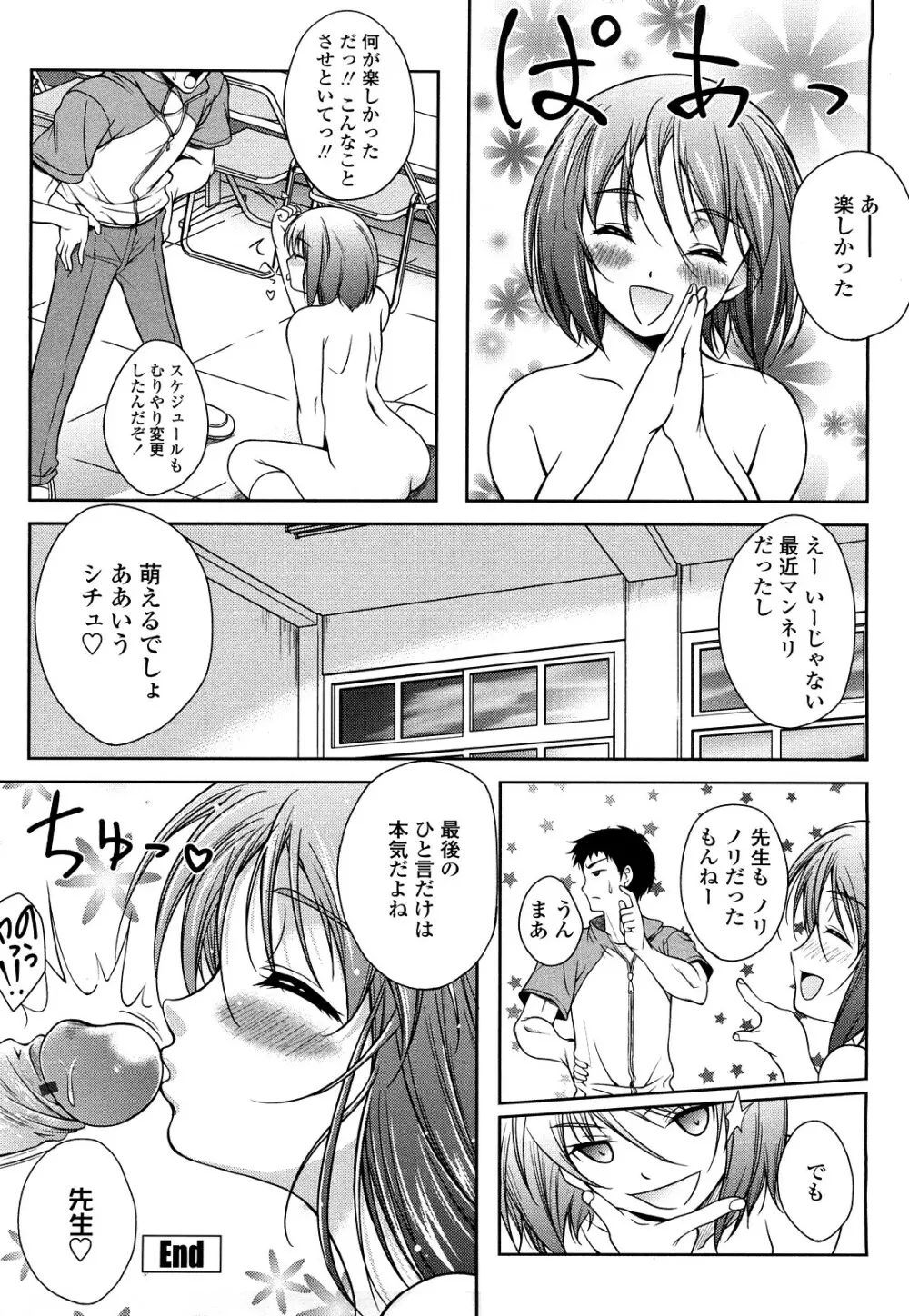 LOVE日和 Page.178