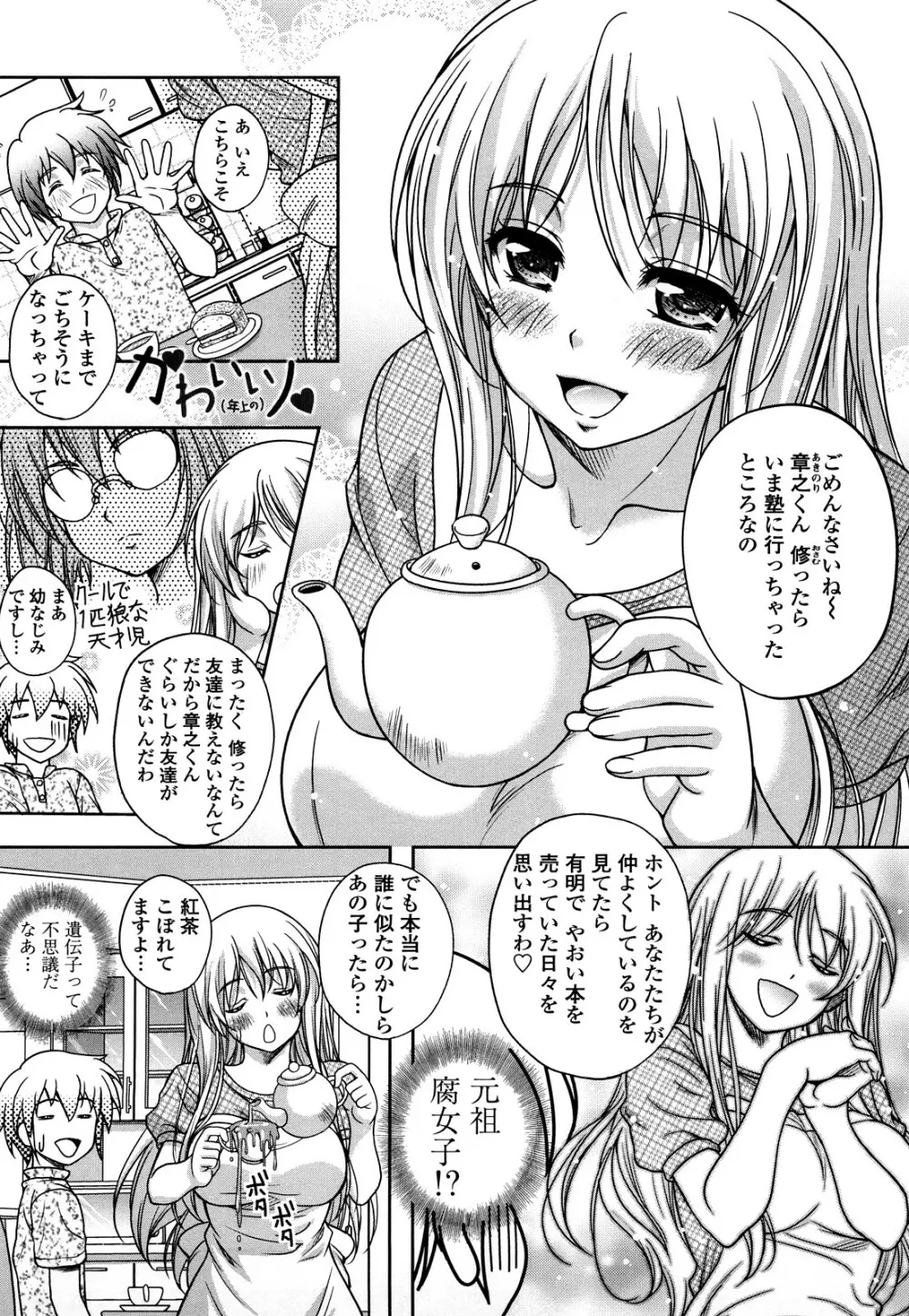 LOVE日和 Page.179