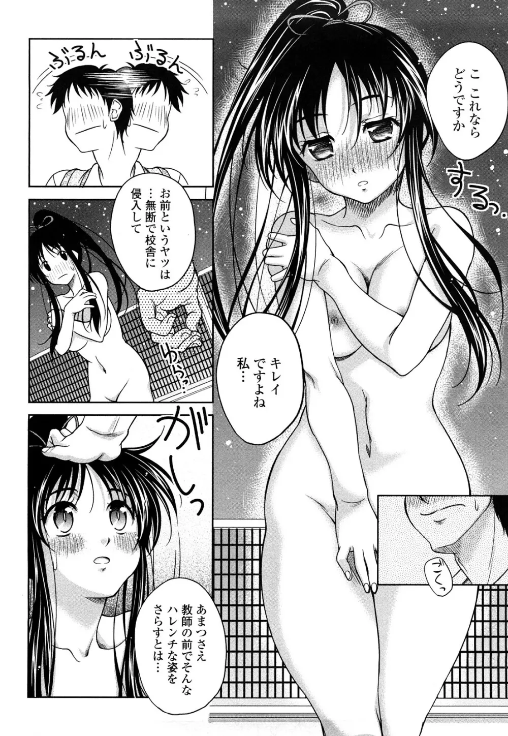 LOVE日和 Page.26