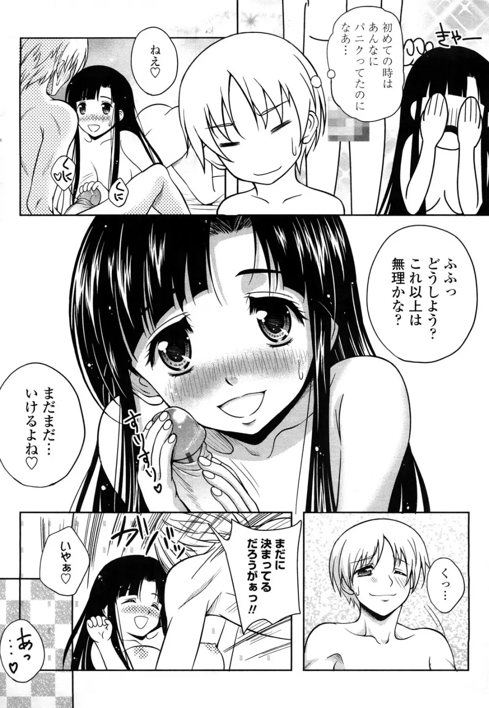 LOVE日和 Page.7