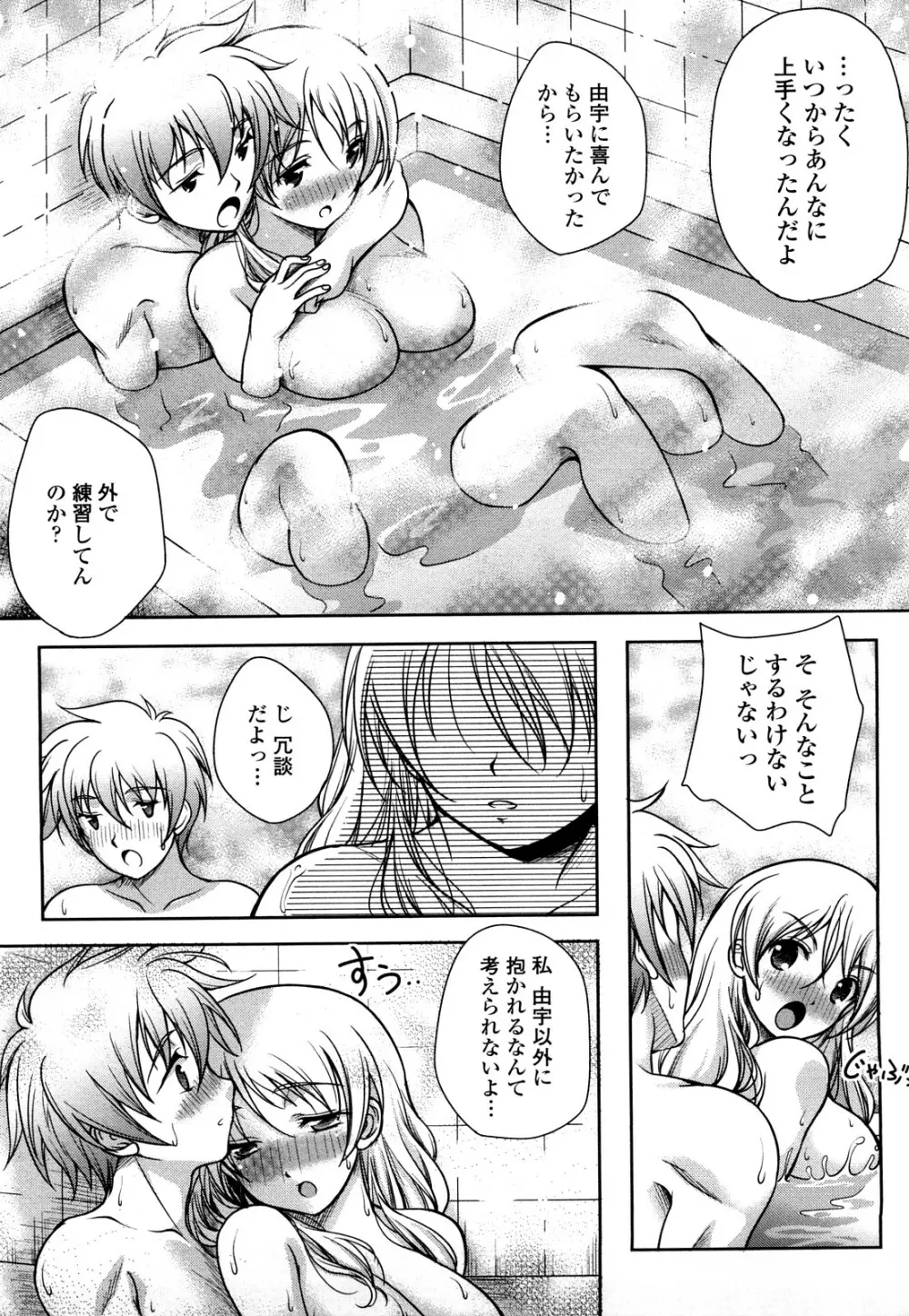 LOVE日和 Page.81