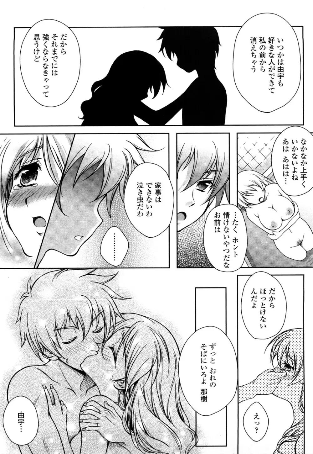 LOVE日和 Page.83