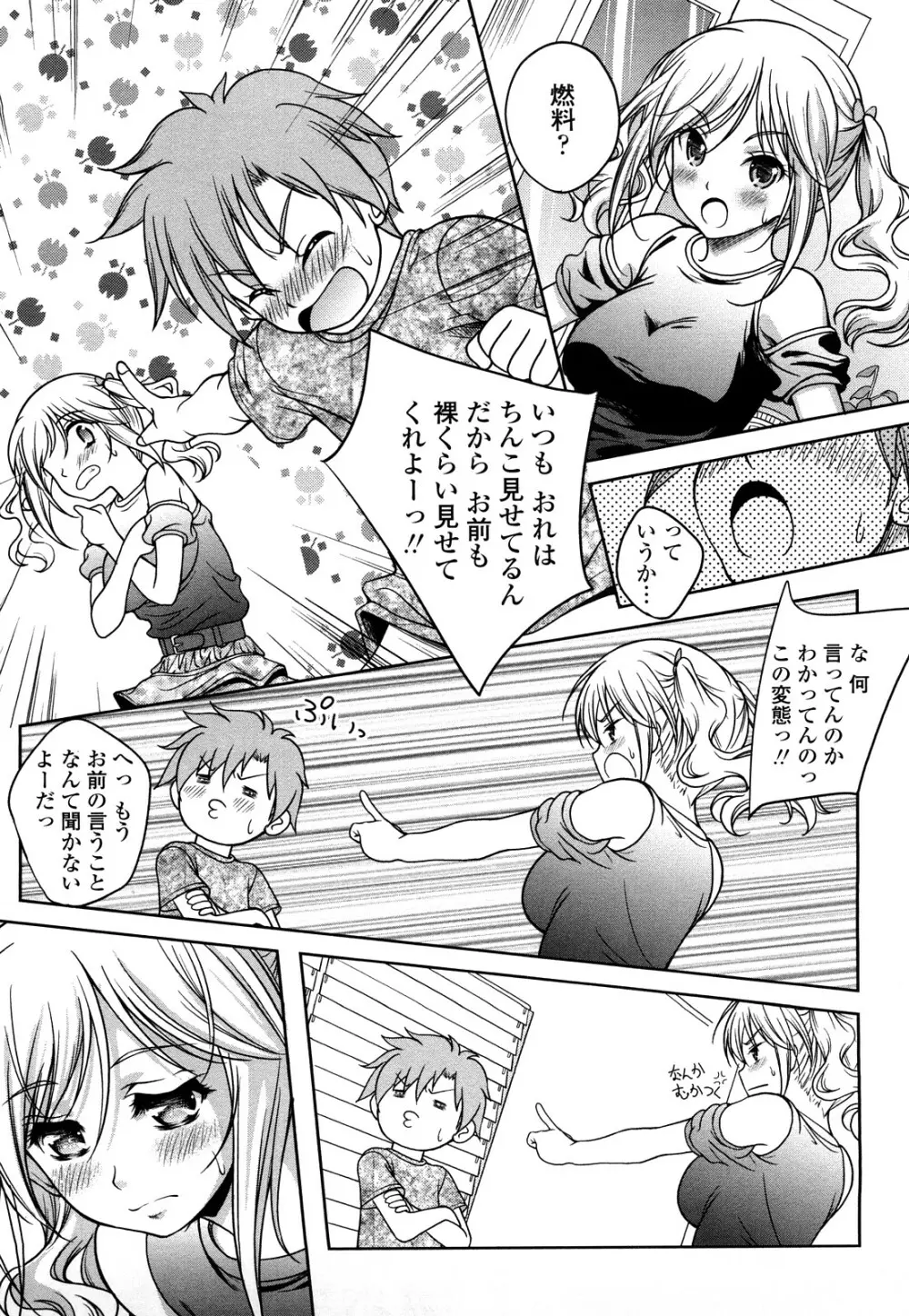 LOVE日和 Page.97