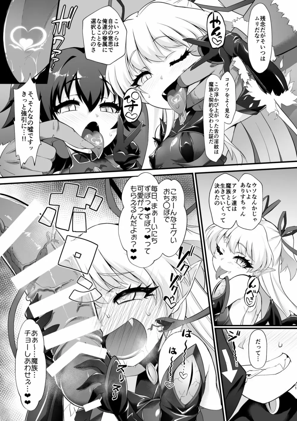 退魔忍アリス Page.11