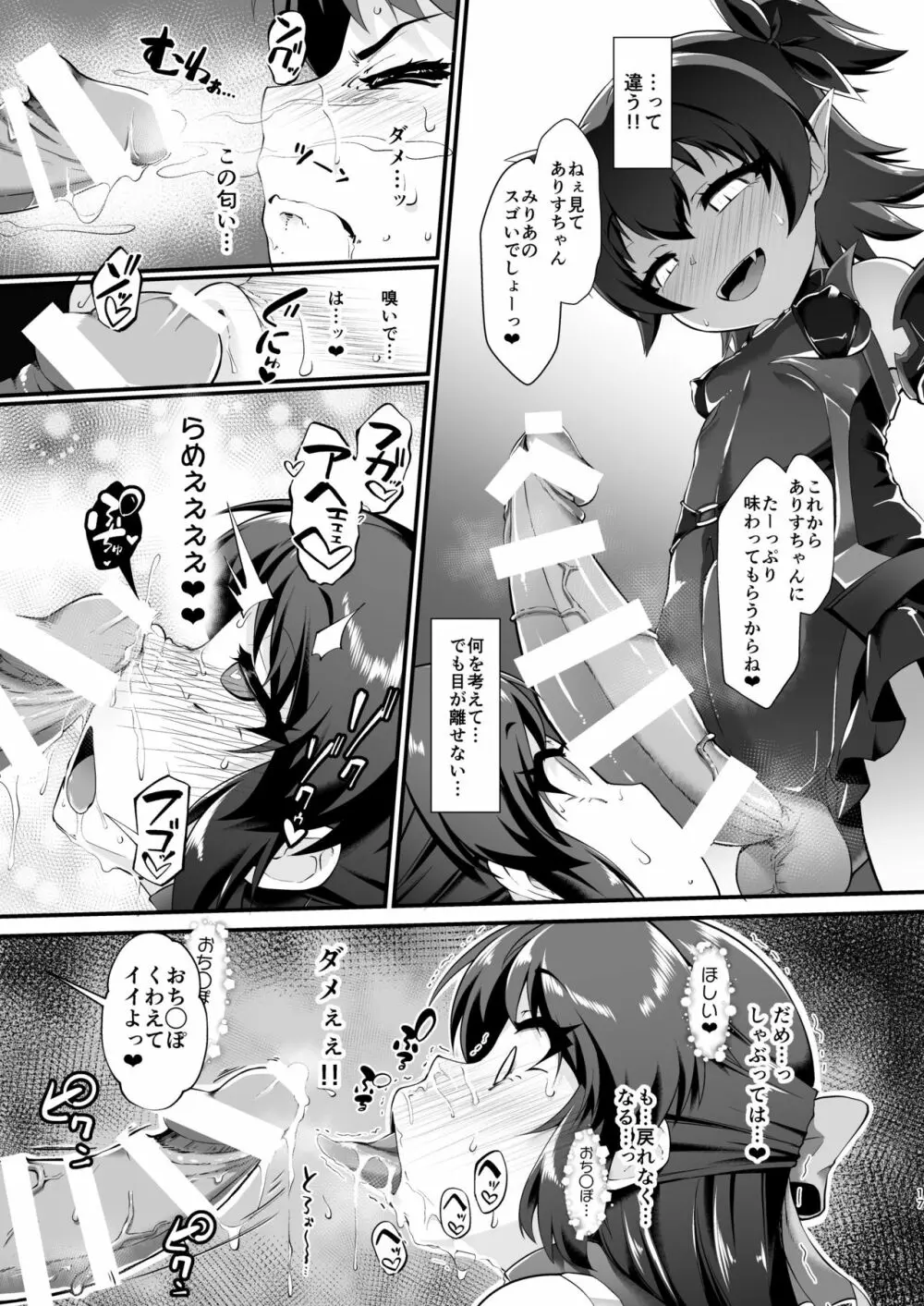 退魔忍アリス Page.17