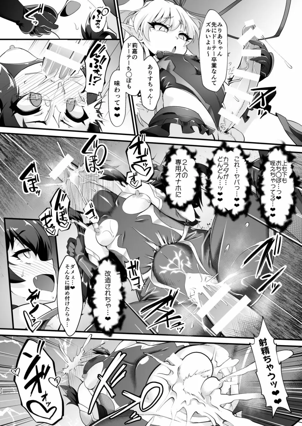 退魔忍アリス Page.22