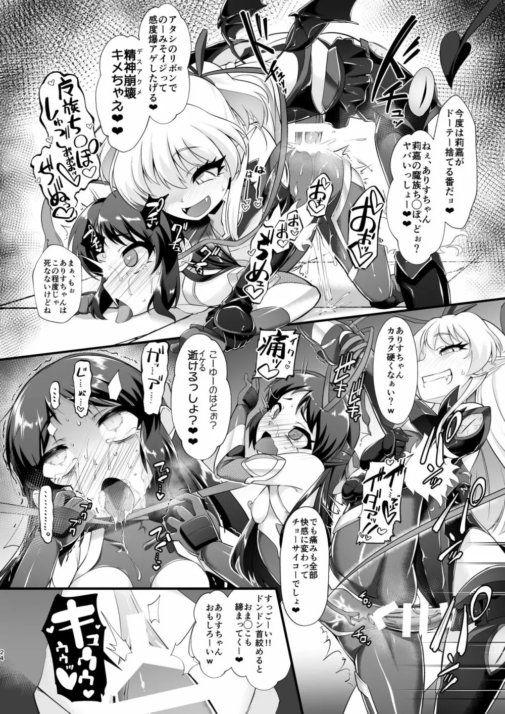 退魔忍アリス Page.24