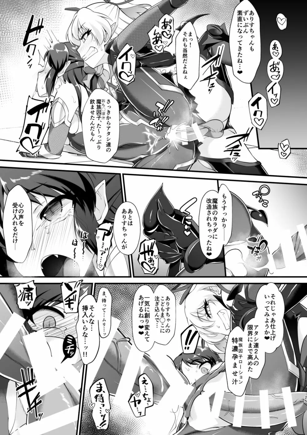 退魔忍アリス Page.25