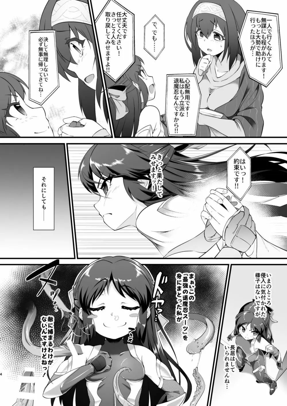 退魔忍アリス Page.4