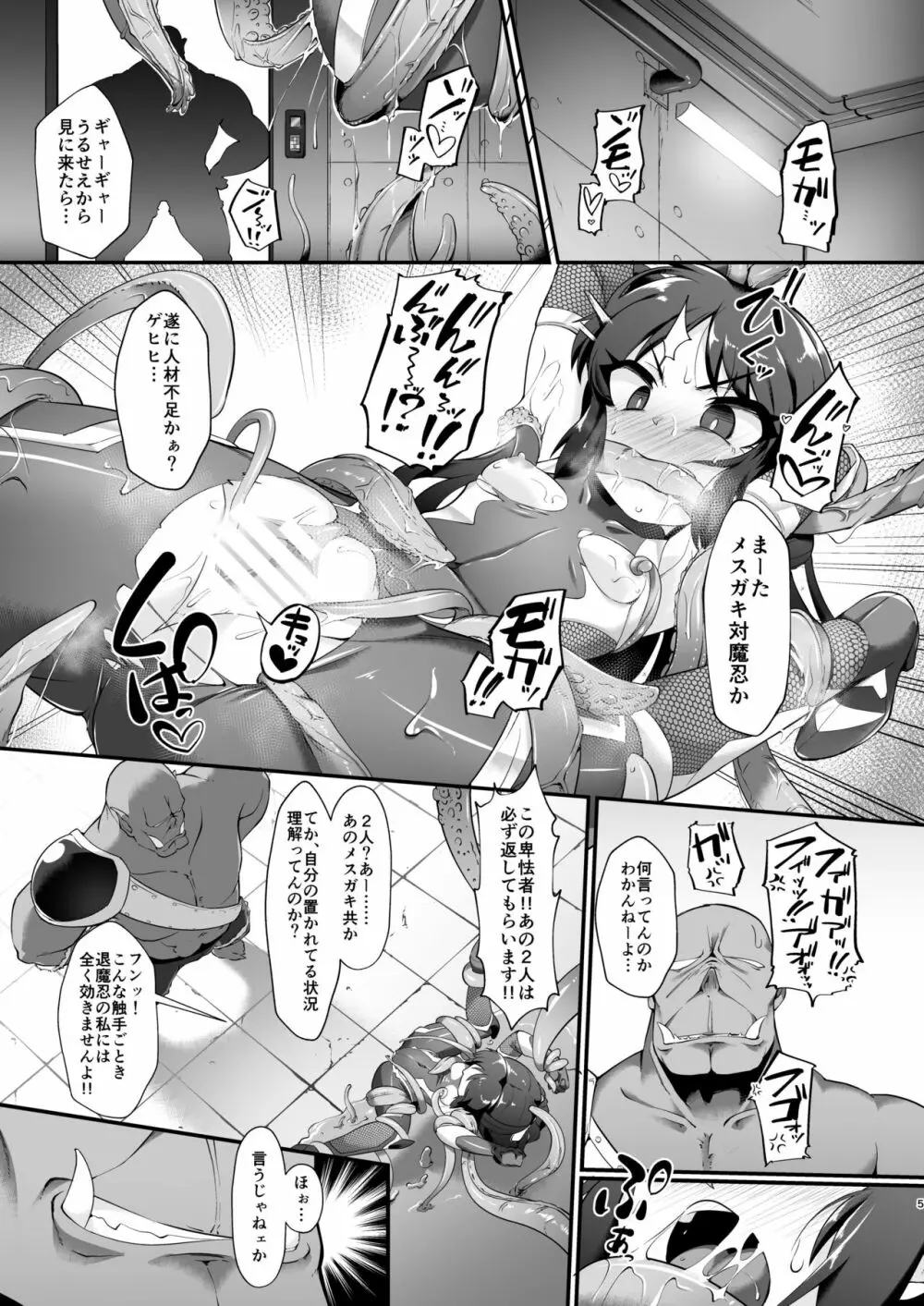 退魔忍アリス Page.5