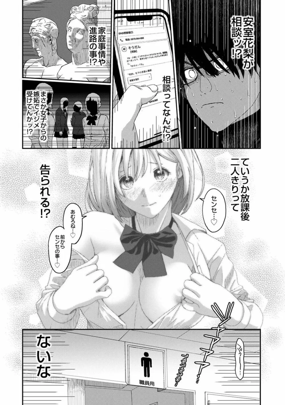 イタイアマイ 第1-2話 Page.10