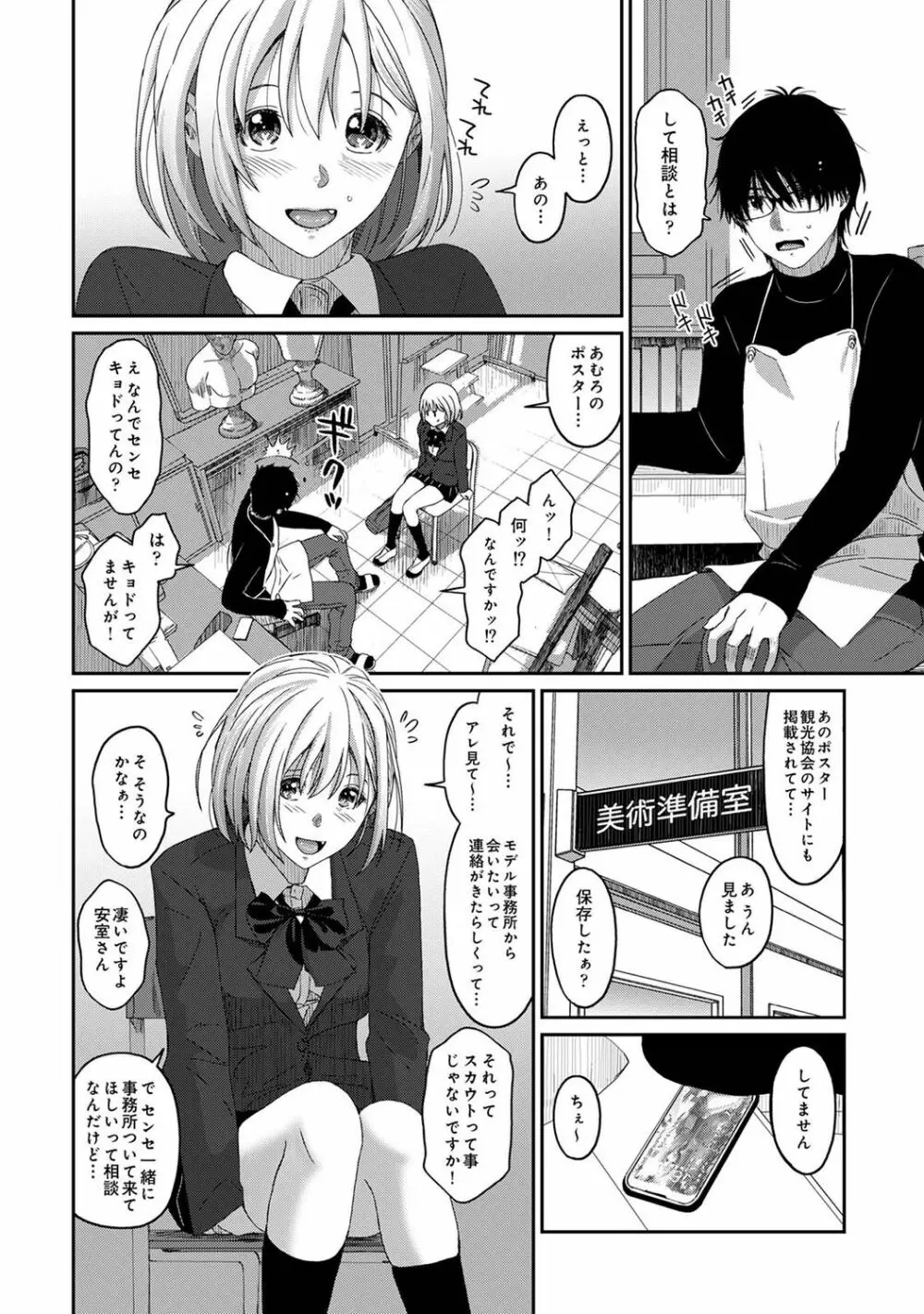 イタイアマイ 第1-2話 Page.11