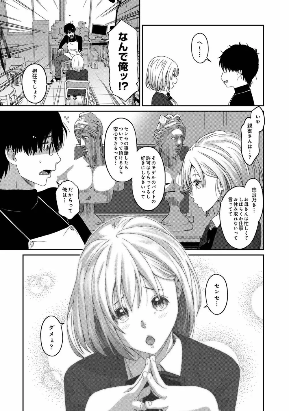 イタイアマイ 第1-2話 Page.12