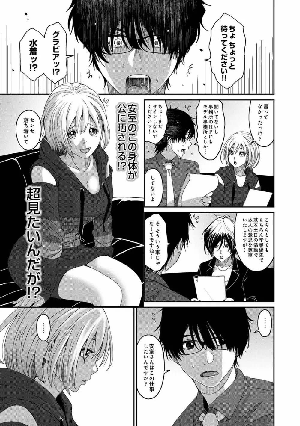 イタイアマイ 第1-2話 Page.16