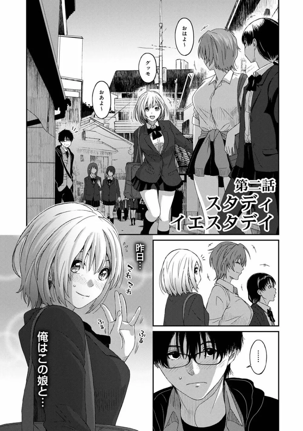 イタイアマイ 第1-2話 Page.39