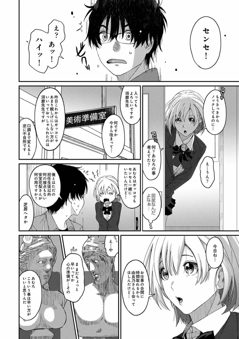 イタイアマイ 第1-2話 Page.58