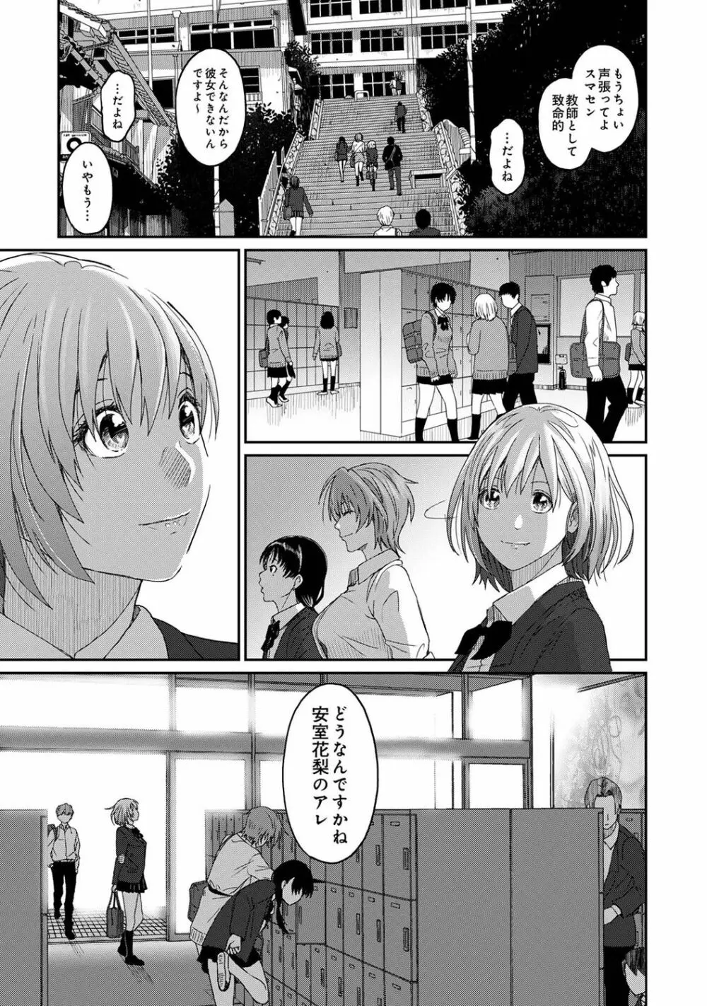 イタイアマイ 第1-2話 Page.6