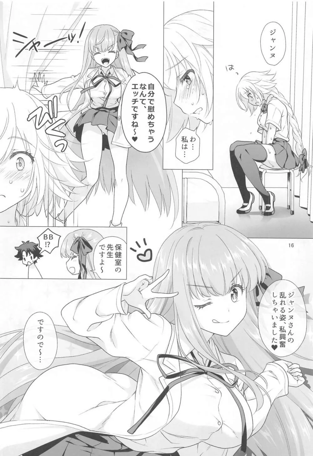 CHALDEA GIRLS COLLECTION ジャンヌ&マリーもっと制服Hしまくる本 Page.15