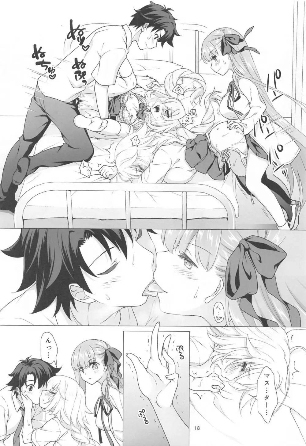 CHALDEA GIRLS COLLECTION ジャンヌ&マリーもっと制服Hしまくる本 Page.17