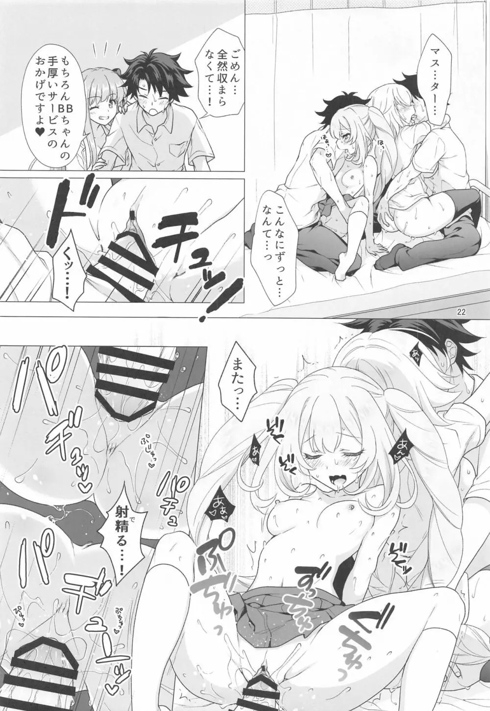 CHALDEA GIRLS COLLECTION ジャンヌ&マリーもっと制服Hしまくる本 Page.21