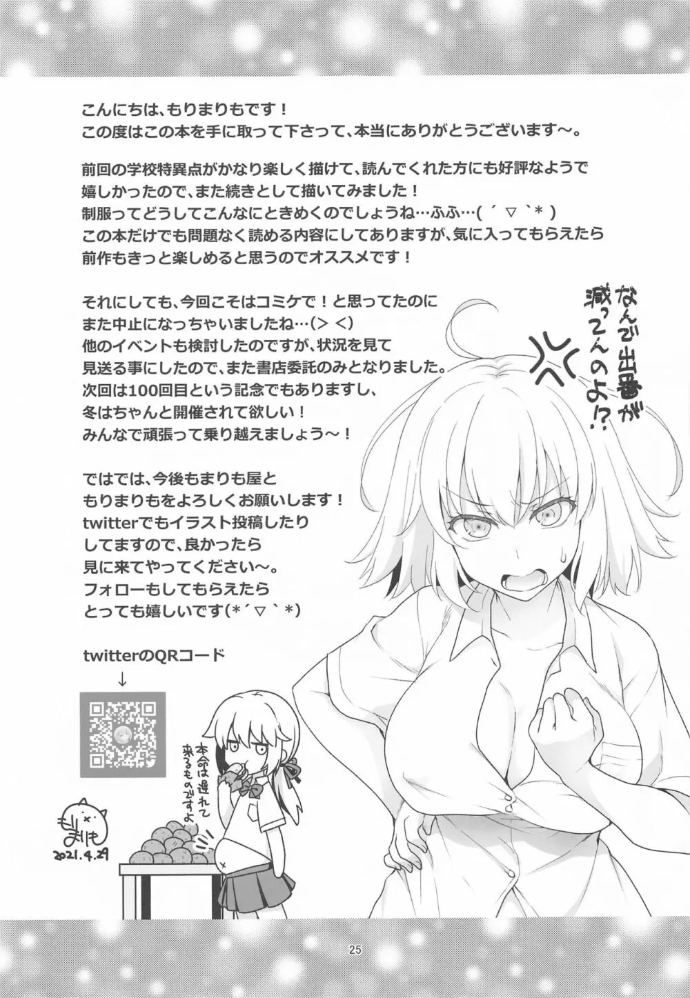 CHALDEA GIRLS COLLECTION ジャンヌ&マリーもっと制服Hしまくる本 Page.24