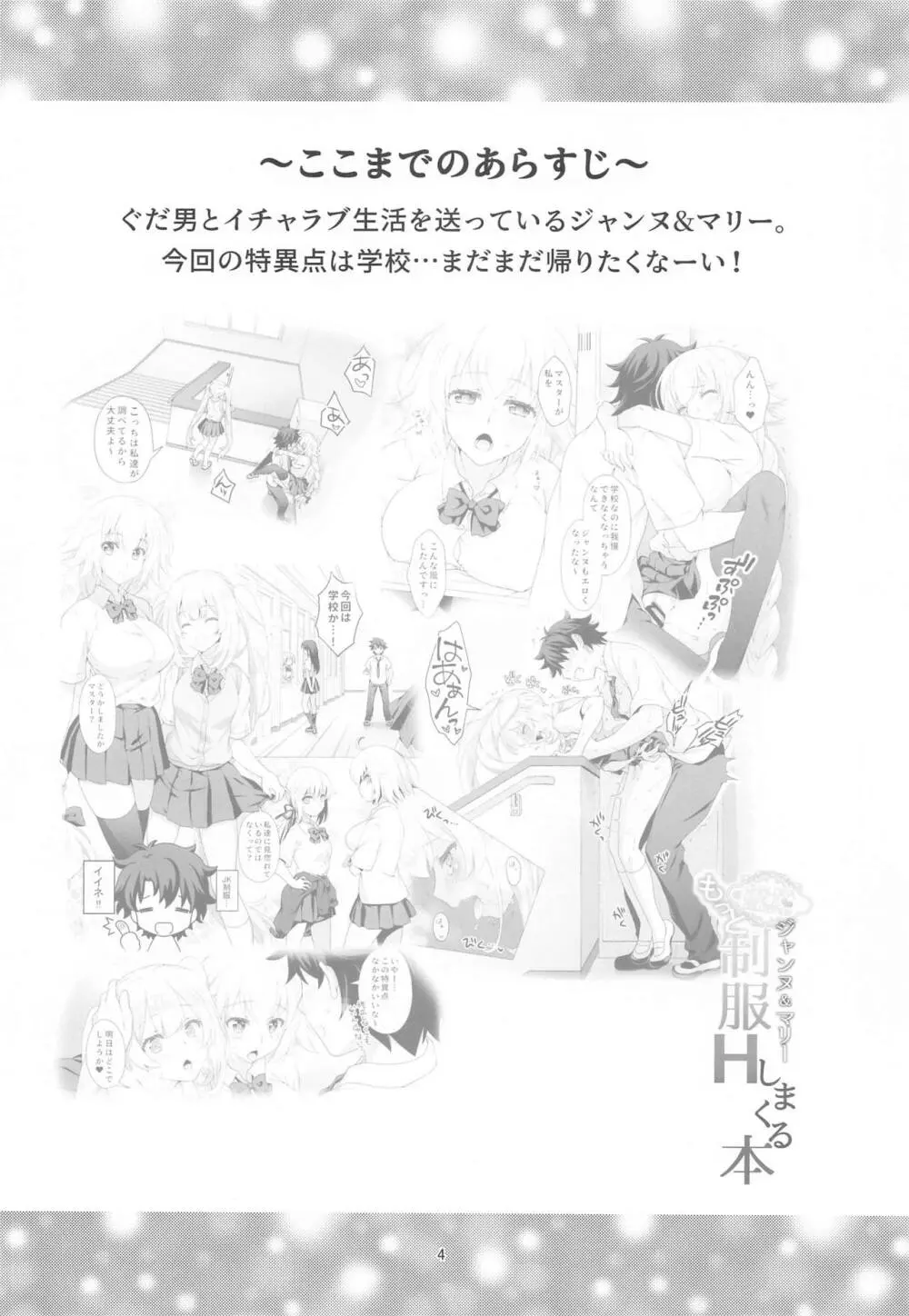 CHALDEA GIRLS COLLECTION ジャンヌ&マリーもっと制服Hしまくる本 Page.3