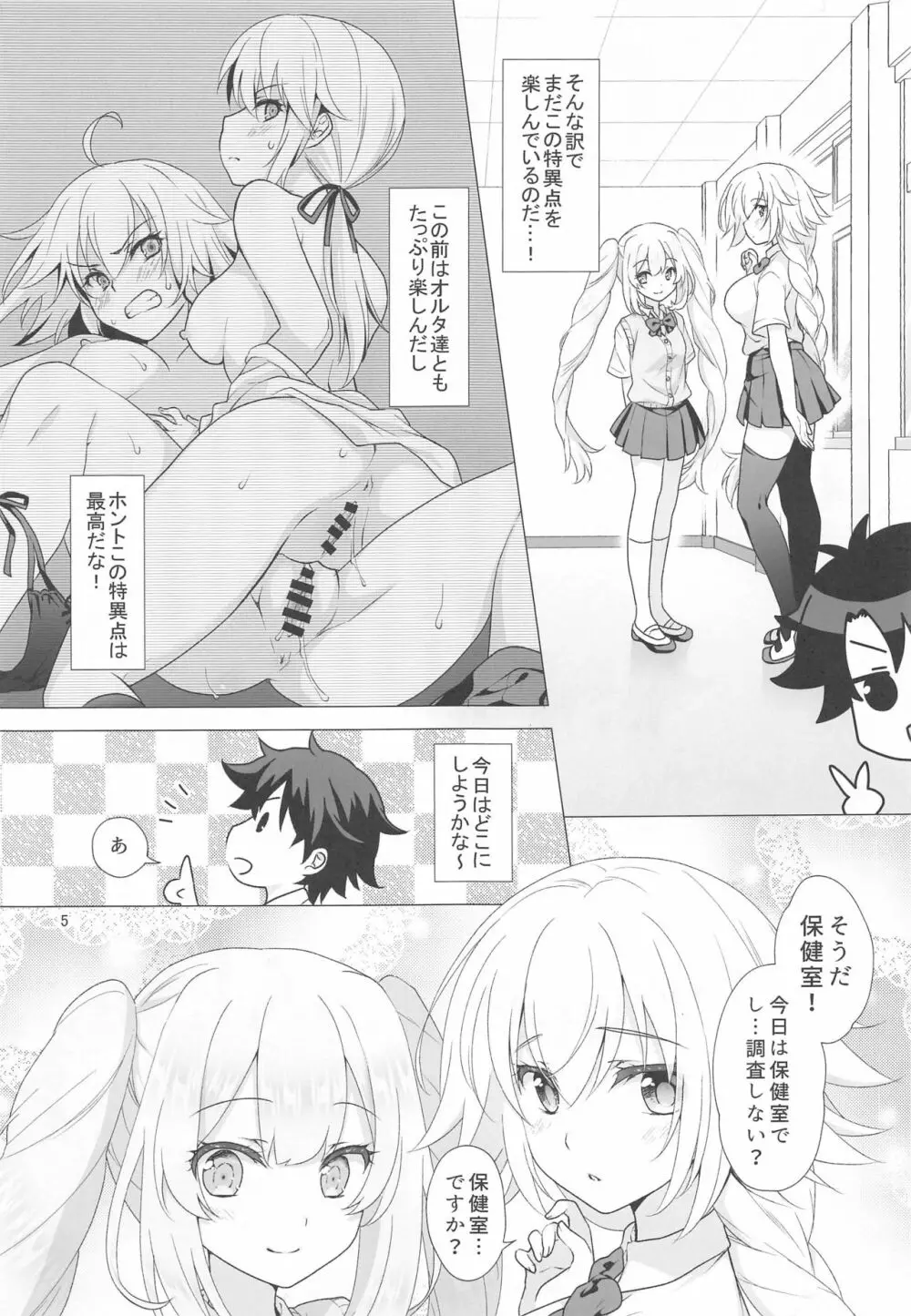 CHALDEA GIRLS COLLECTION ジャンヌ&マリーもっと制服Hしまくる本 Page.4