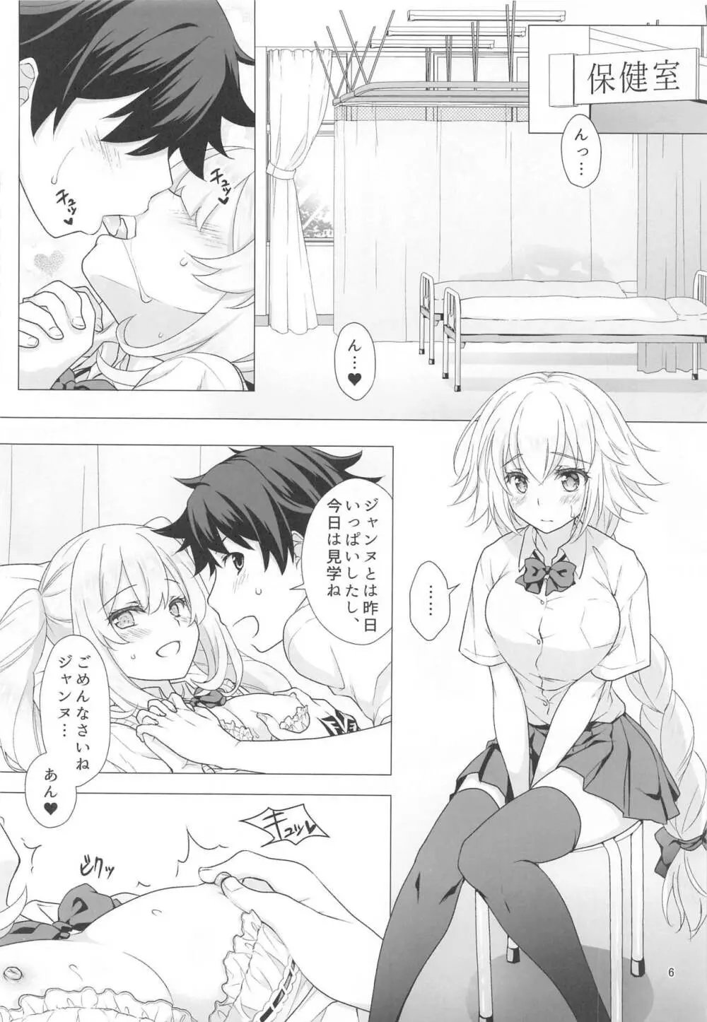 CHALDEA GIRLS COLLECTION ジャンヌ&マリーもっと制服Hしまくる本 Page.5