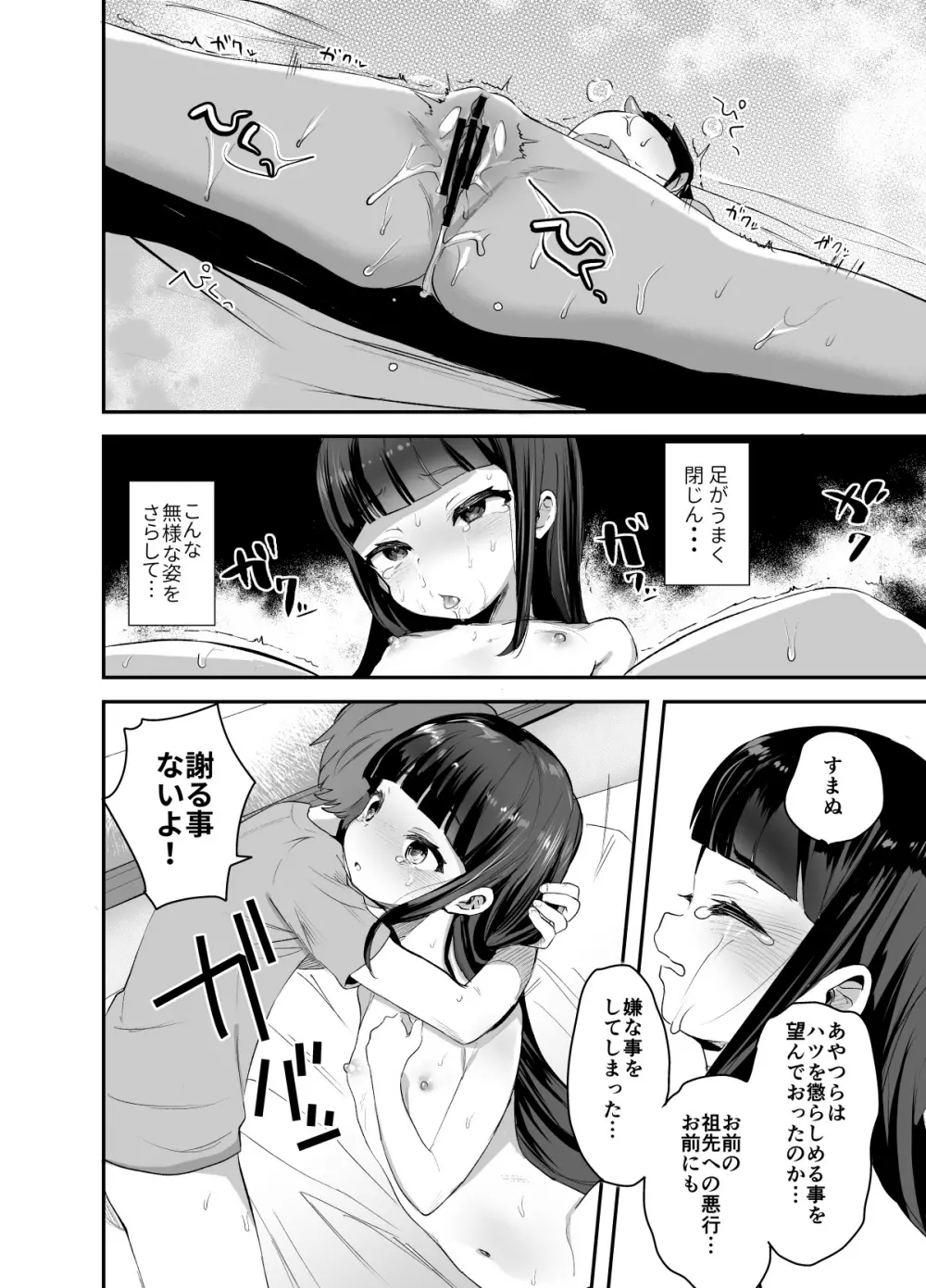 初物大好きハツさんが初めて巨根に負ける話 Page.15