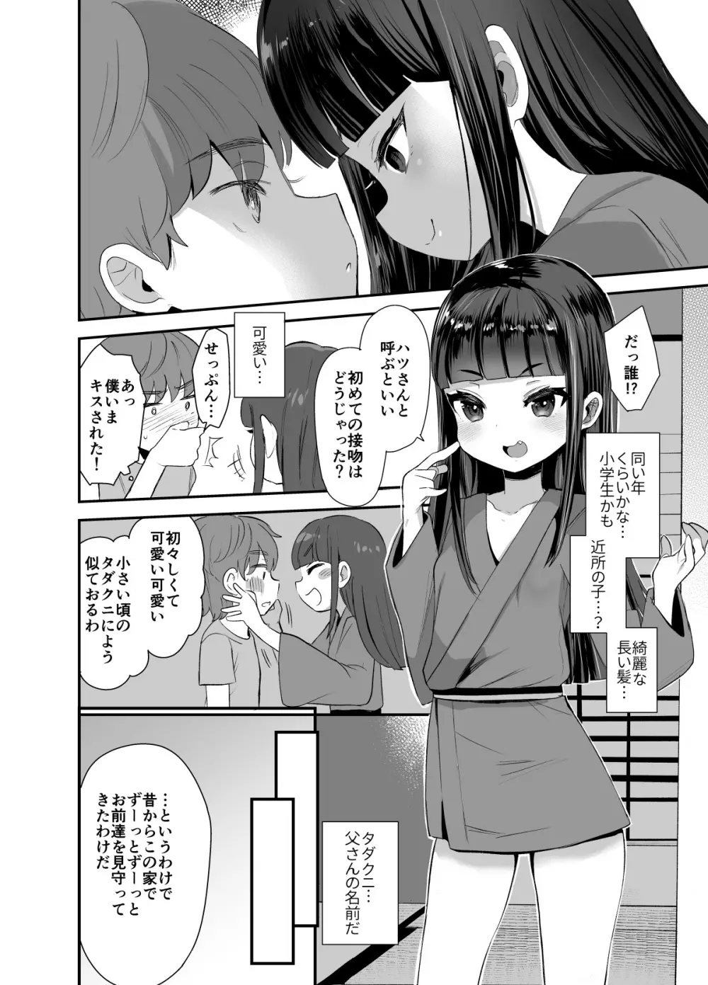 初物大好きハツさんが初めて巨根に負ける話 Page.3