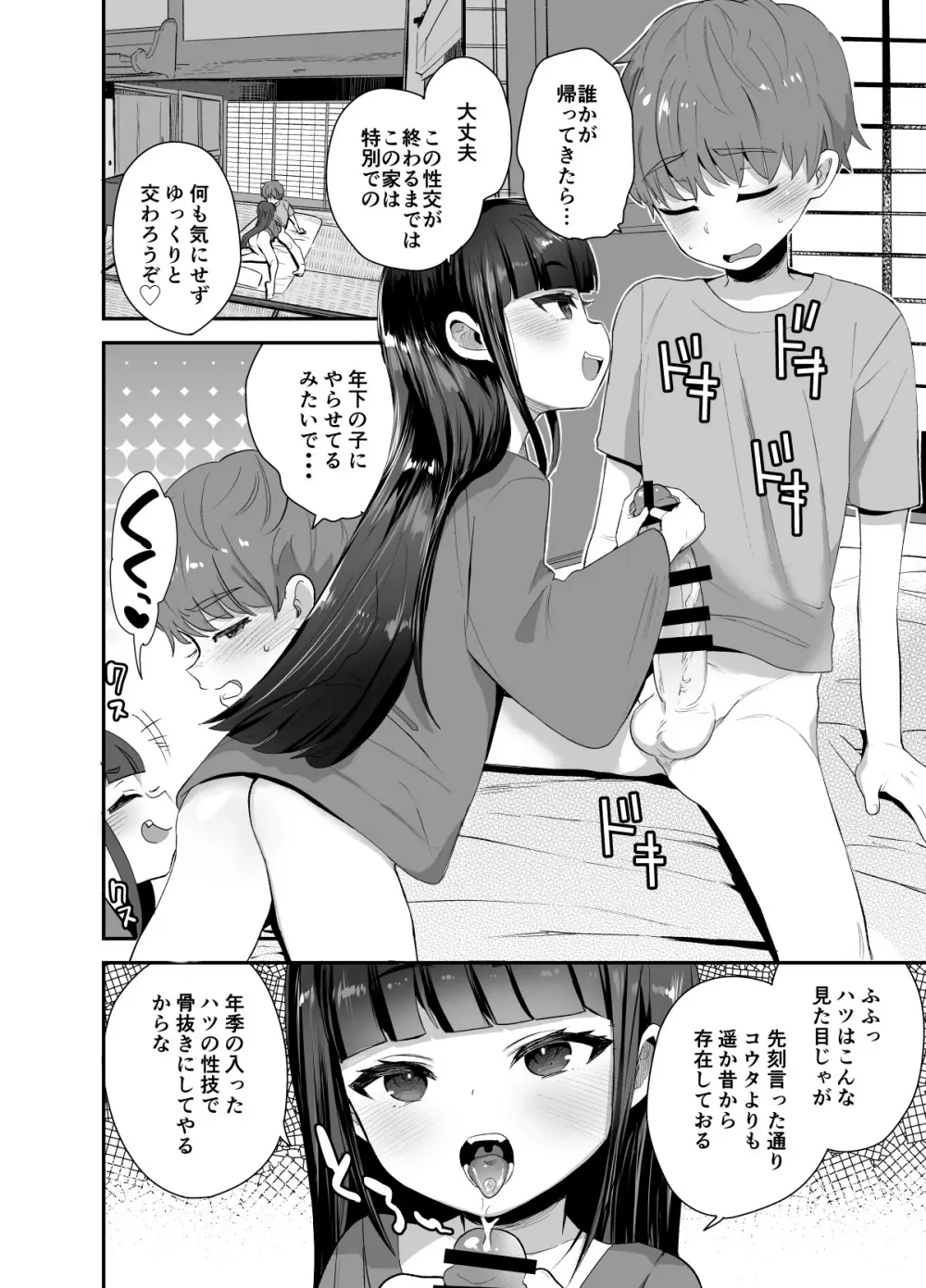 初物大好きハツさんが初めて巨根に負ける話 Page.7