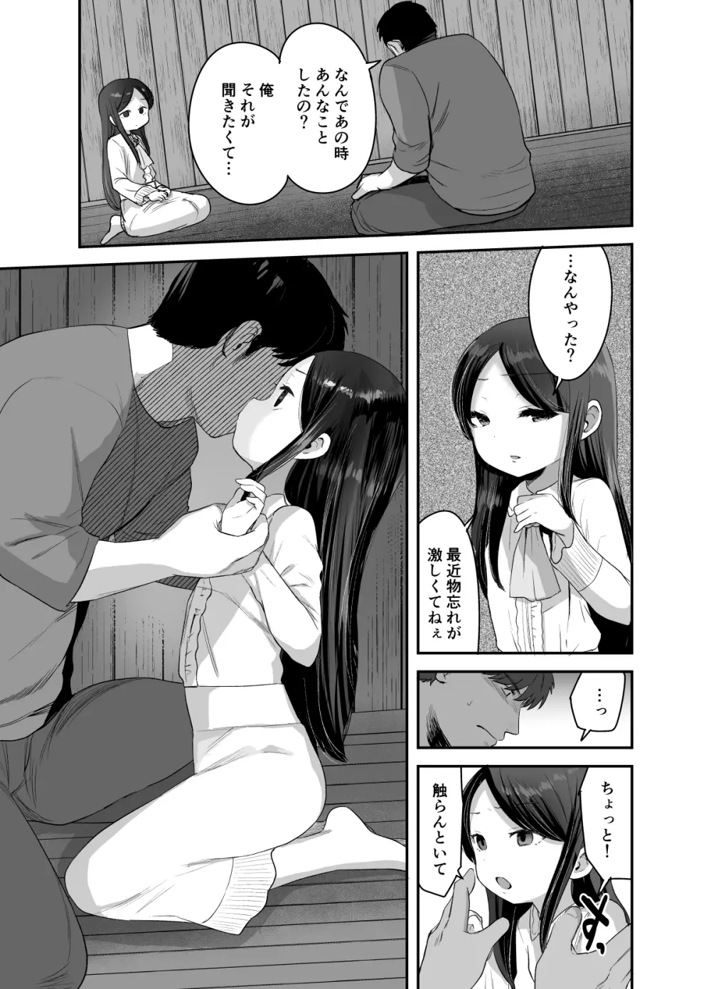 あの娘は変わらない Page.14