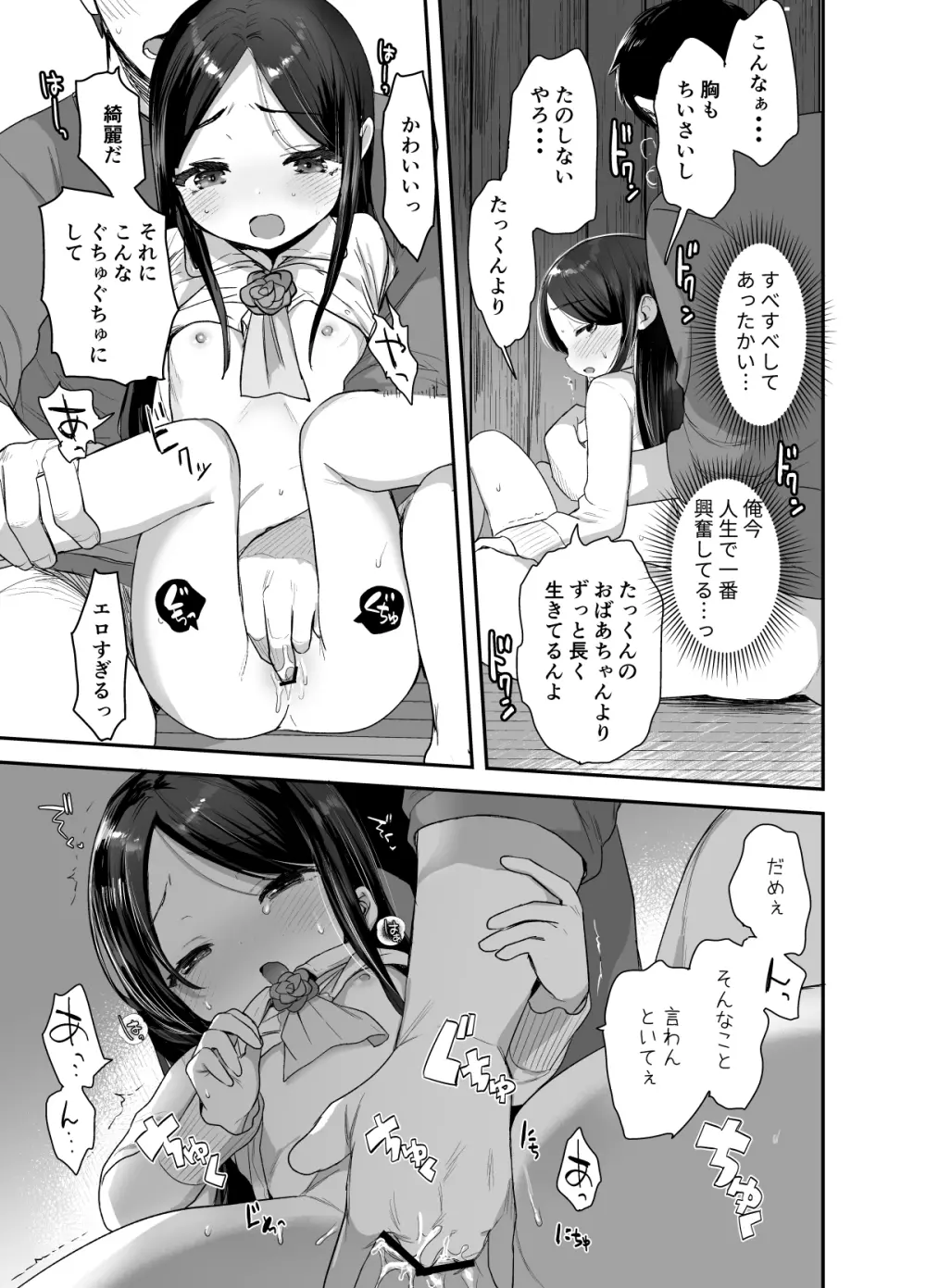 あの娘は変わらない Page.20