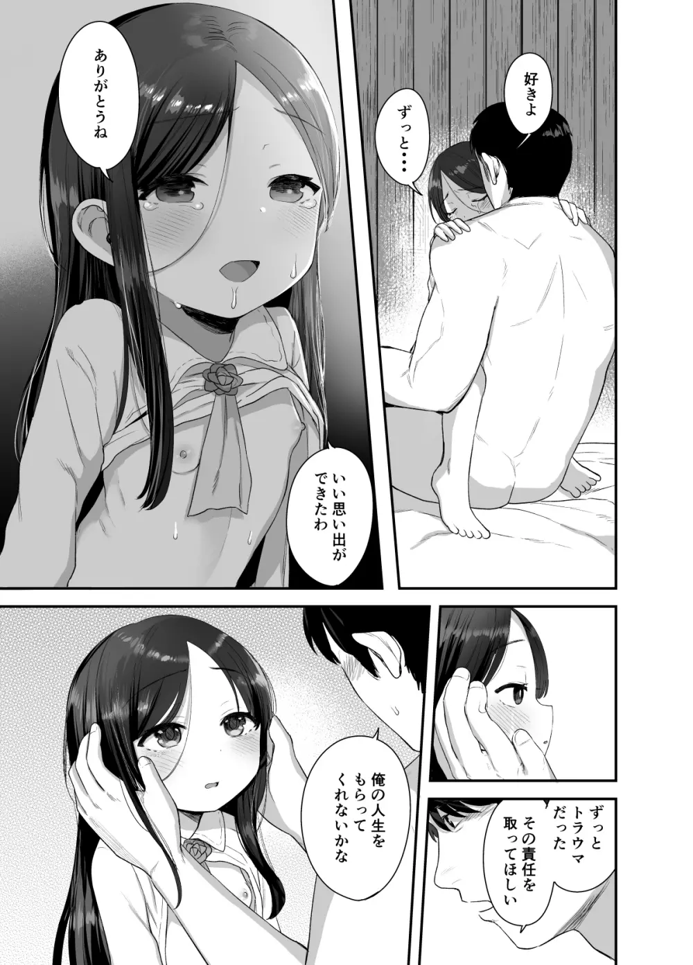 あの娘は変わらない Page.34