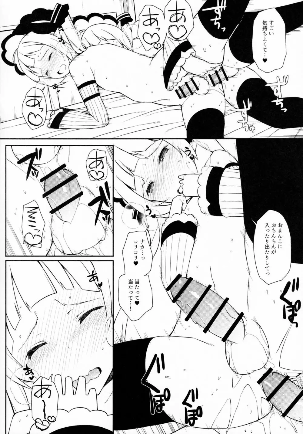 ユキくんとプリンケツコネクト Page.13