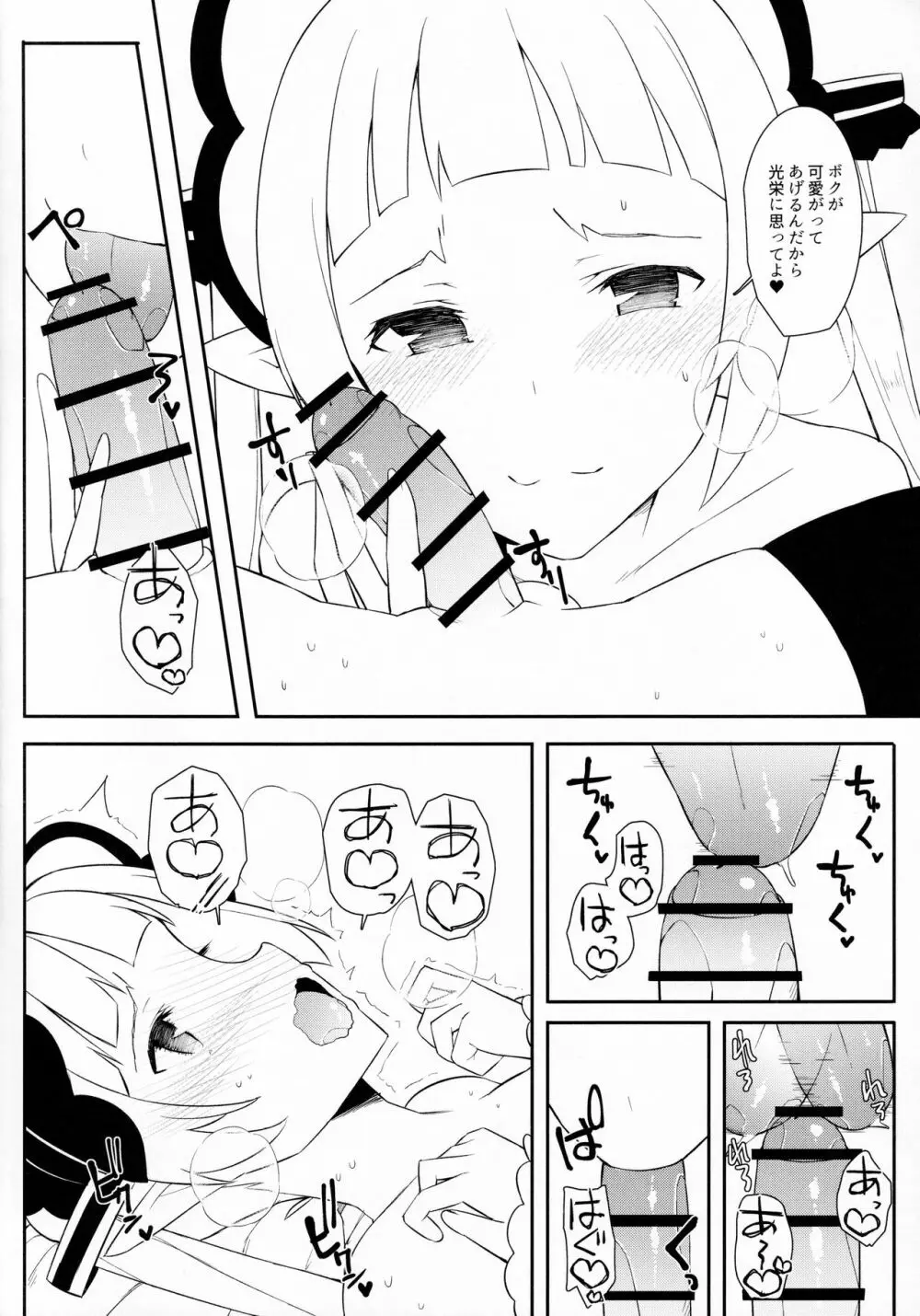 ユキくんとプリンケツコネクト Page.5