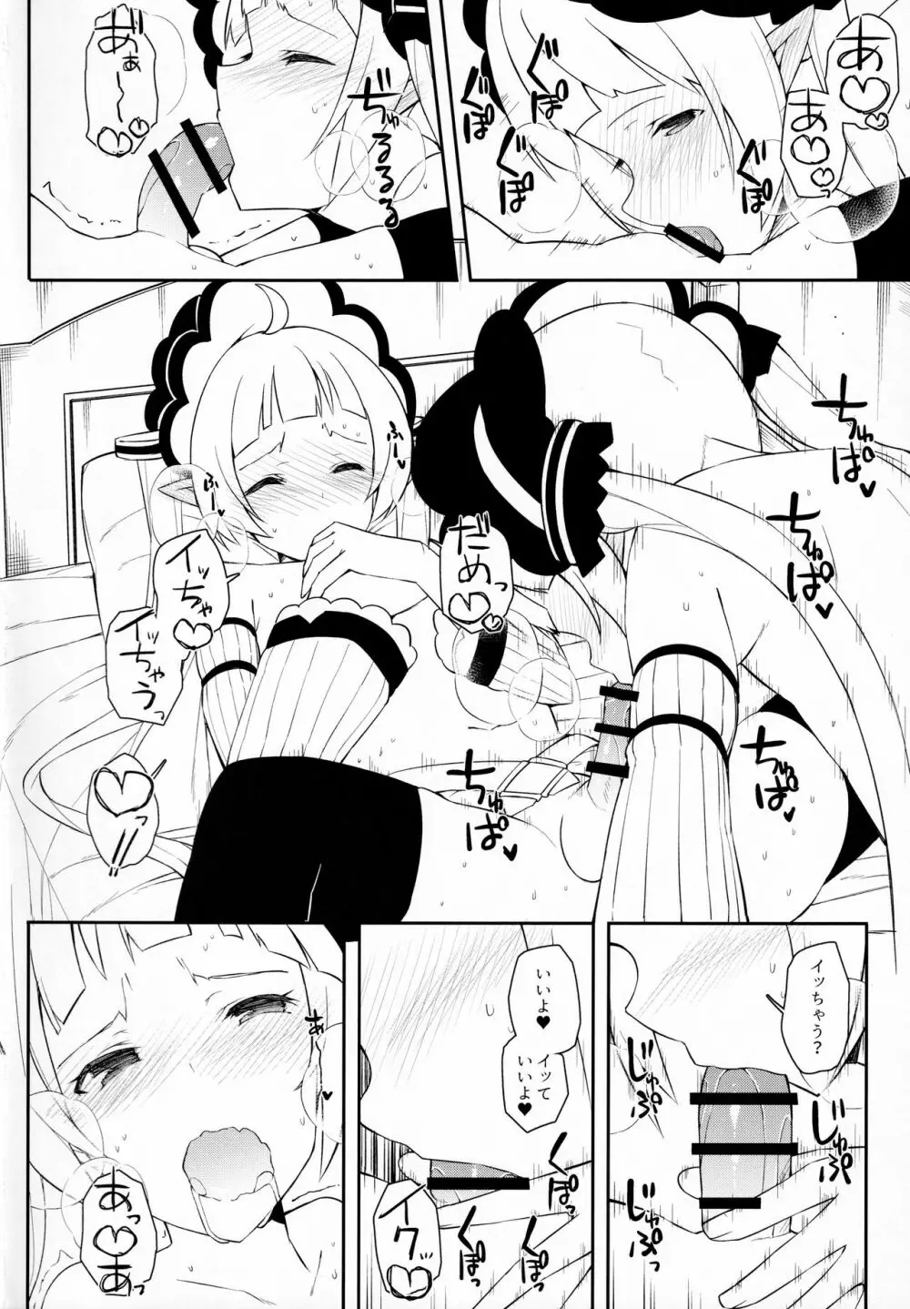 ユキくんとプリンケツコネクト Page.7