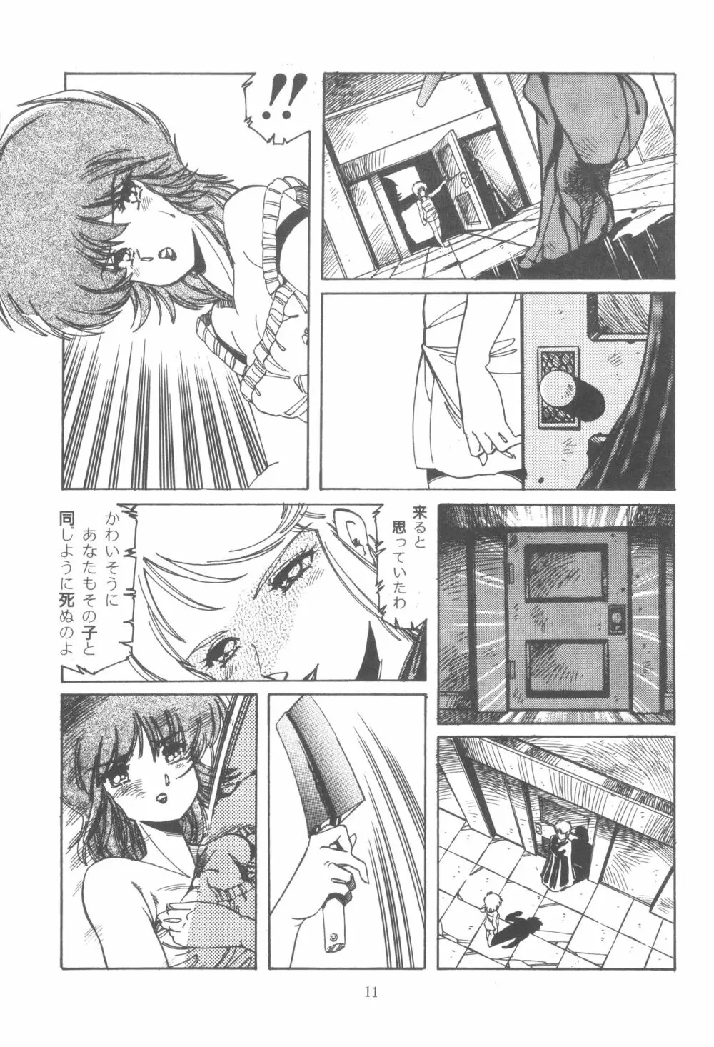 わしじゃ～っ!! Page.17
