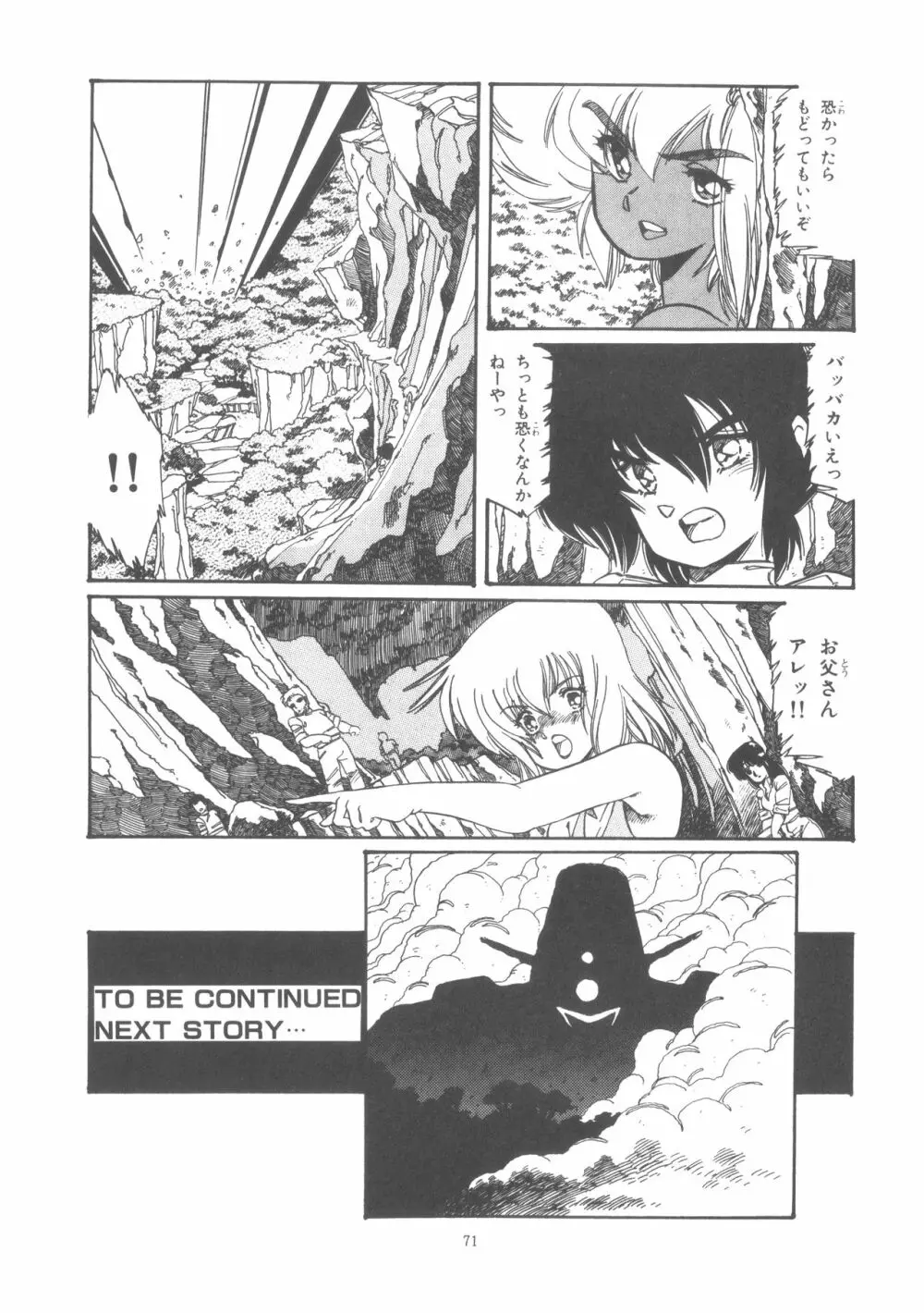 わしじゃ～っ!! Page.77