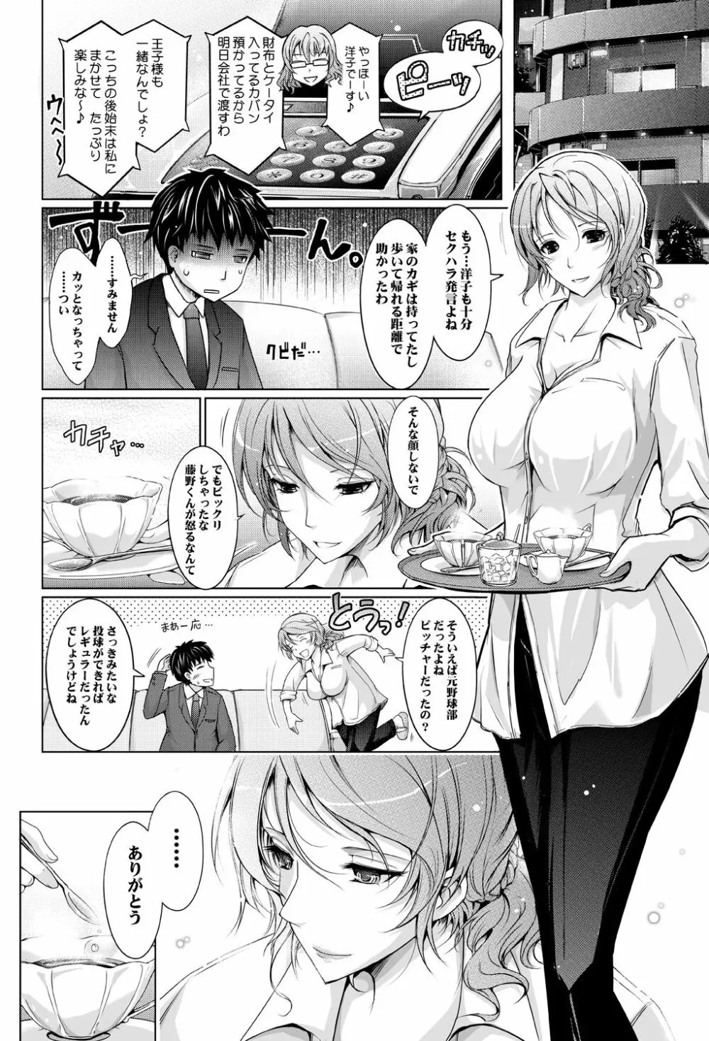 ～AMA-IYA～甘くイヤがる彼女の痴情 Episode 1 Page.11