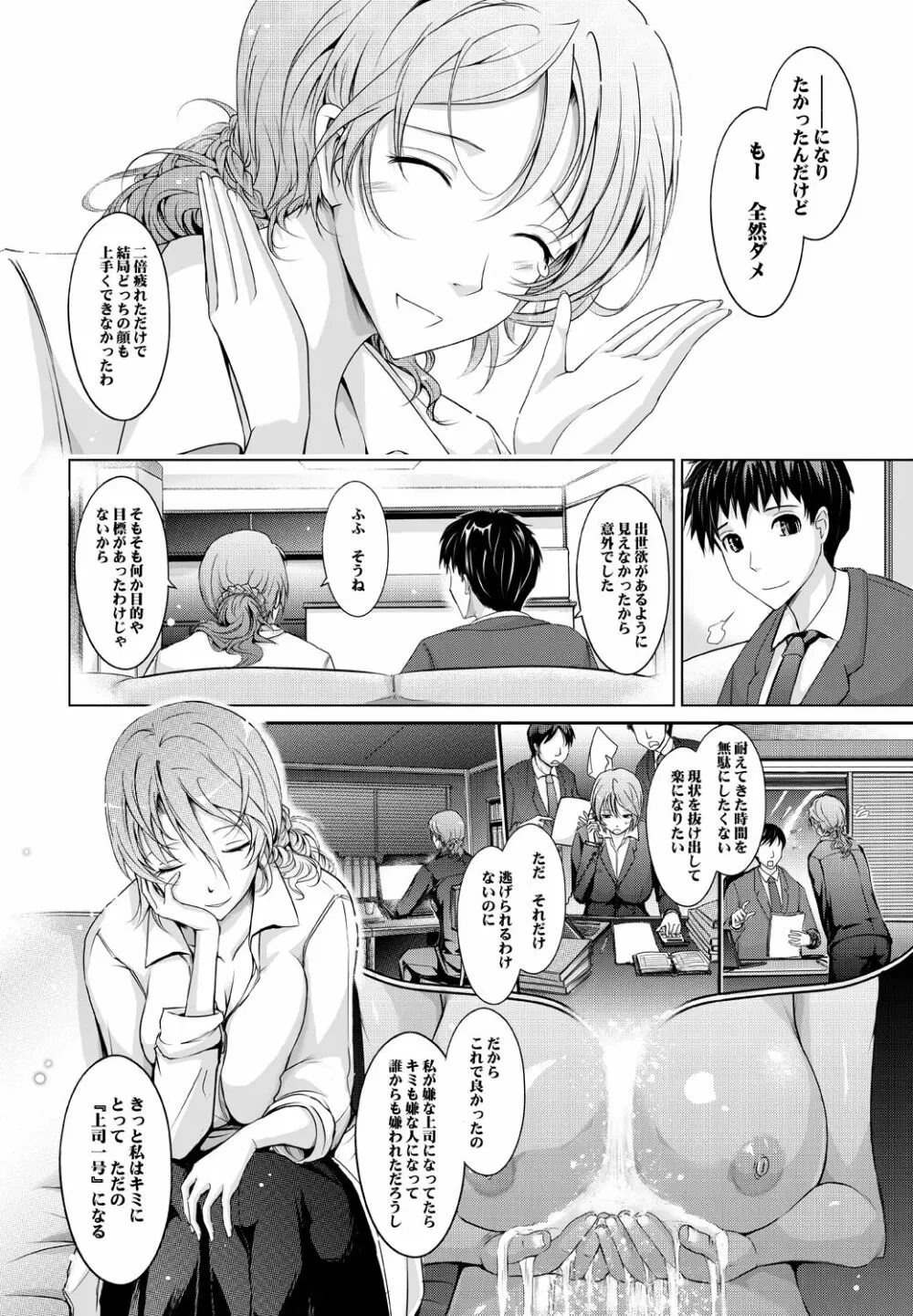 ～AMA-IYA～甘くイヤがる彼女の痴情 Episode 1 Page.13