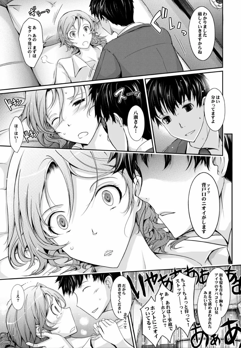 ～AMA-IYA～甘くイヤがる彼女の痴情 Episode 1 Page.16