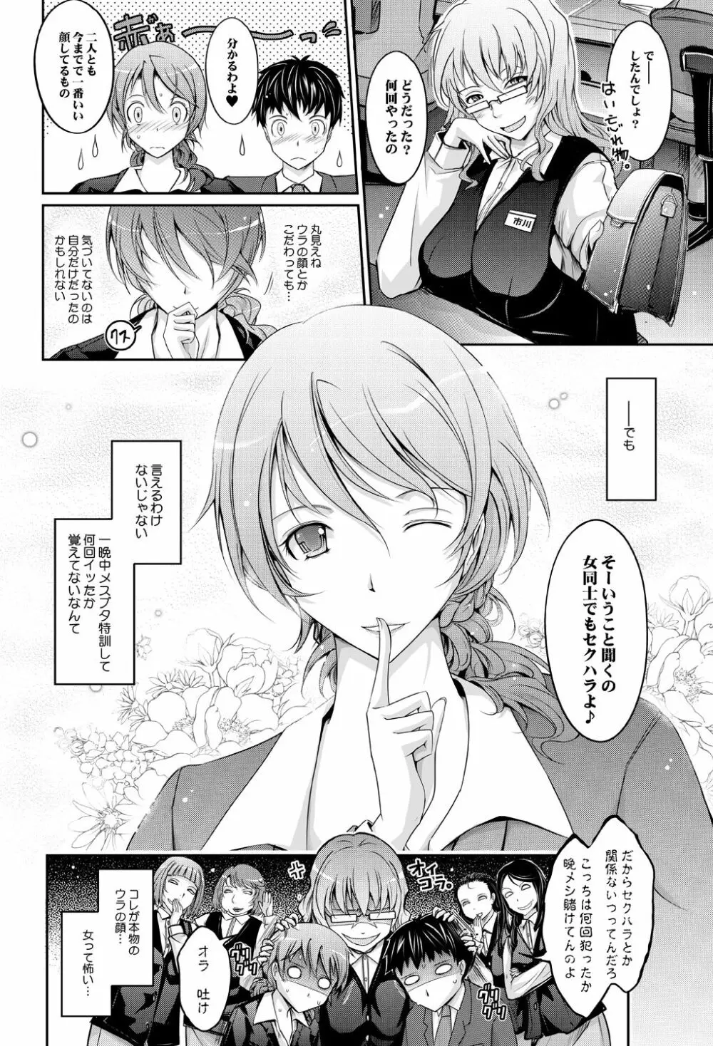 ～AMA-IYA～甘くイヤがる彼女の痴情 Episode 1 Page.41