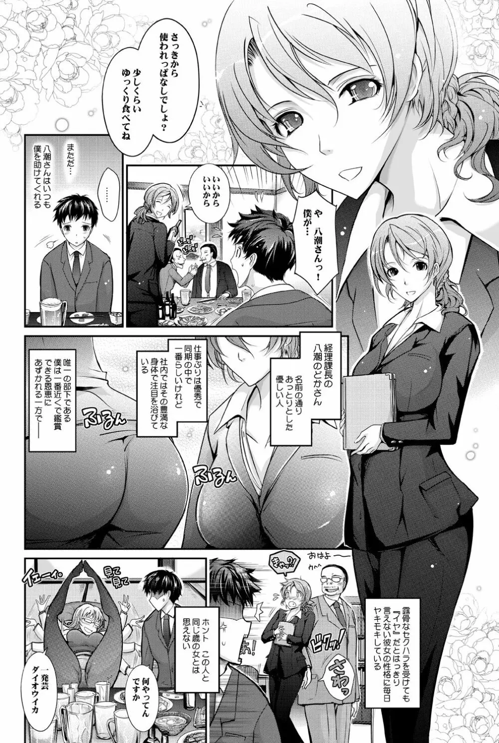 ～AMA-IYA～甘くイヤがる彼女の痴情 Episode 1 Page.47