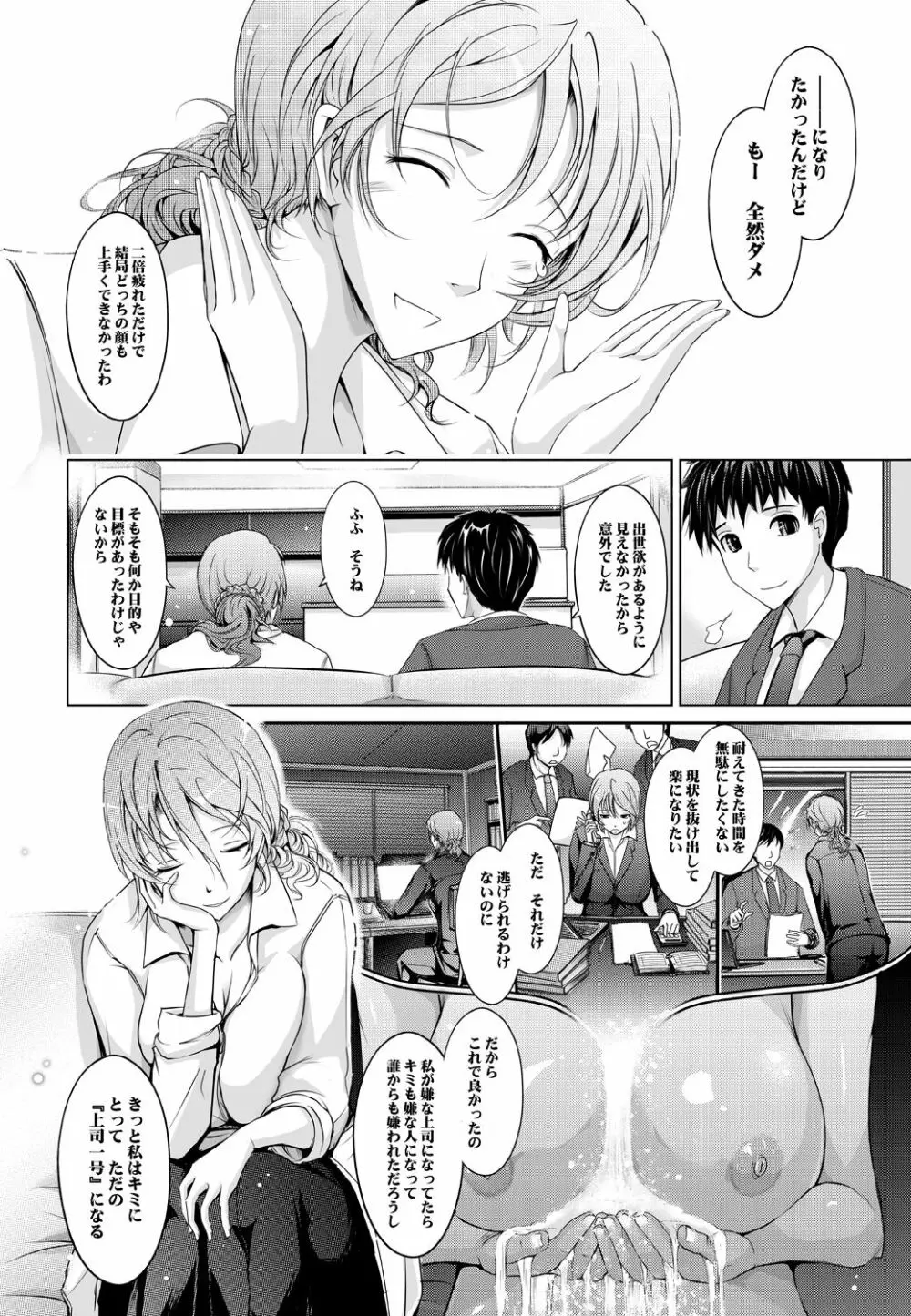 ～AMA-IYA～甘くイヤがる彼女の痴情 Episode 1 Page.53