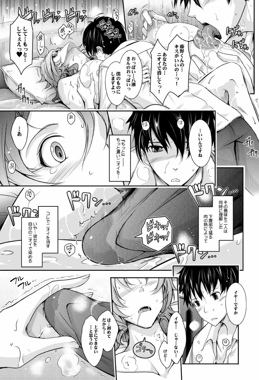 ～AMA-IYA～甘くイヤがる彼女の痴情 Episode 1 Page.60